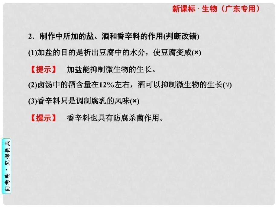 高三生物专题复习 生物技术实践课件_第5页