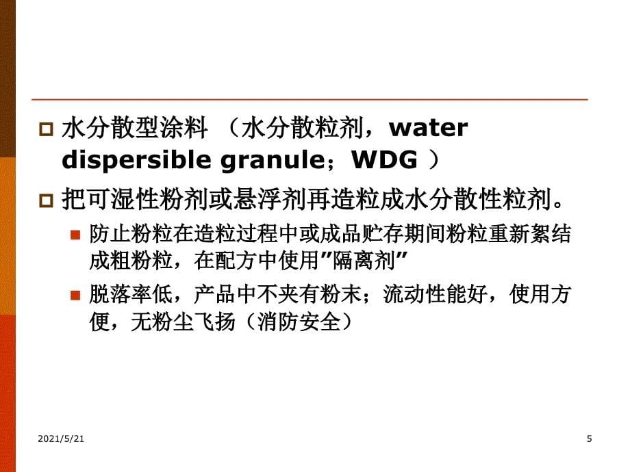 涂料技术基础-第二章6_第5页