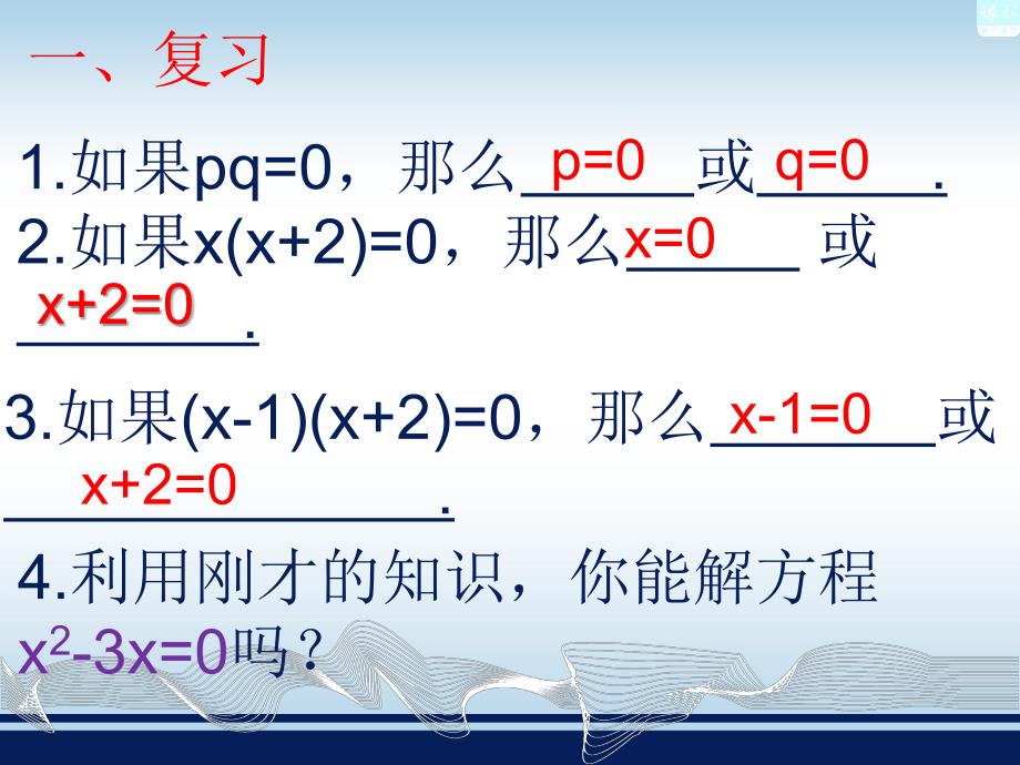 223因式分解法_第2页