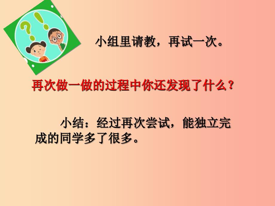 二年级道德与法治下册第一单元让我试试看第1课挑战第一次课件3新人教版.ppt_第2页