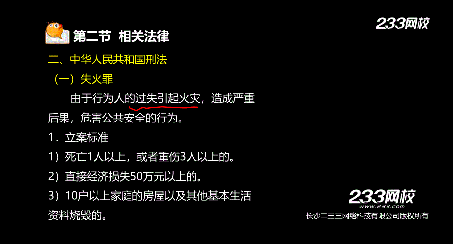 刘为国-消防工程师-消防安全技术综合能力-精-篇~篇第五章美工版.._第3页