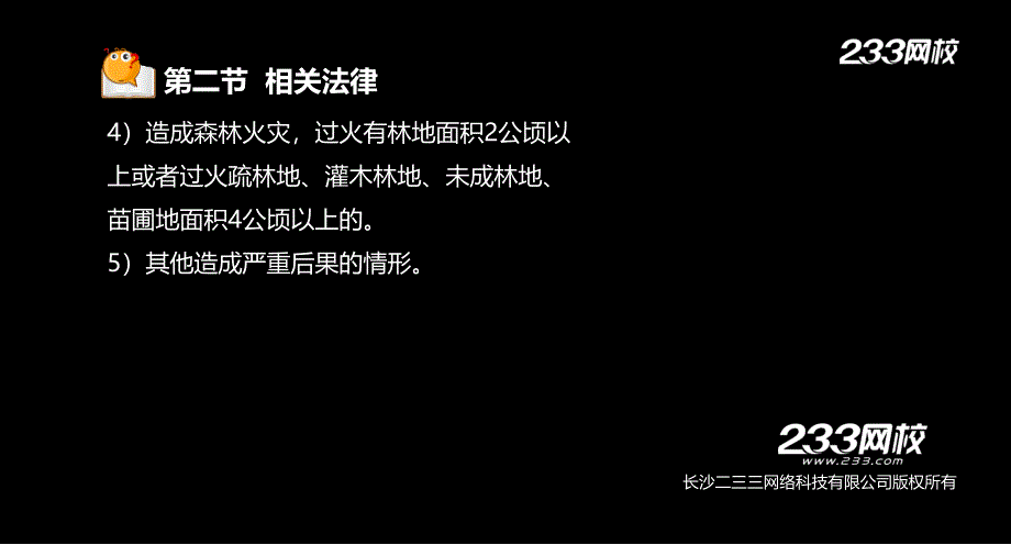 刘为国-消防工程师-消防安全技术综合能力-精-篇~篇第五章美工版.._第4页