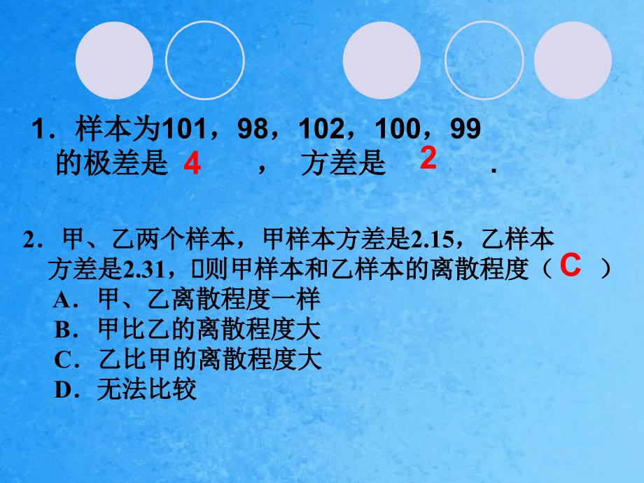 八年级数学下册2方差第2课时人教版ppt课件_第3页