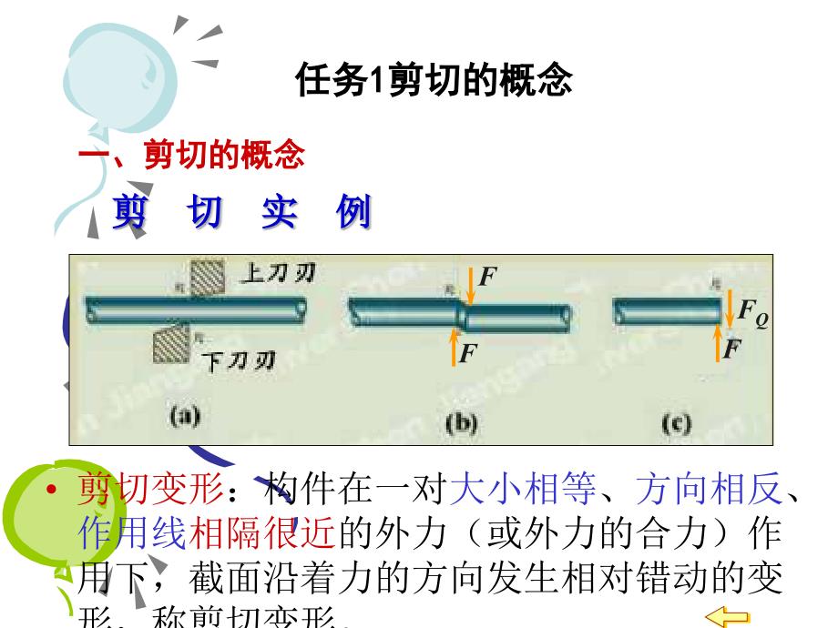 模块五剪切和挤压_第1页