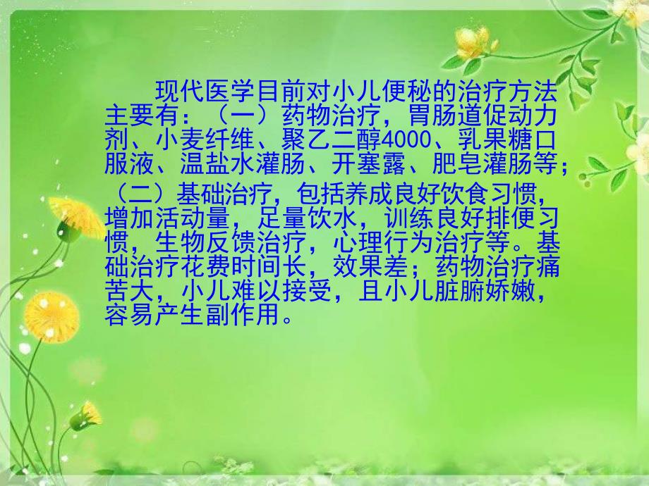 小儿推拿治疗便秘_第3页