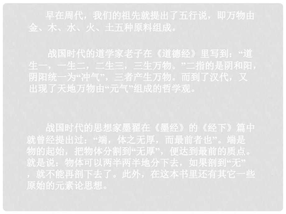 浙江省瑞安市安阳镇上望一中七年级科学上册《4.4 物质的构成》课件2 浙教版_第2页