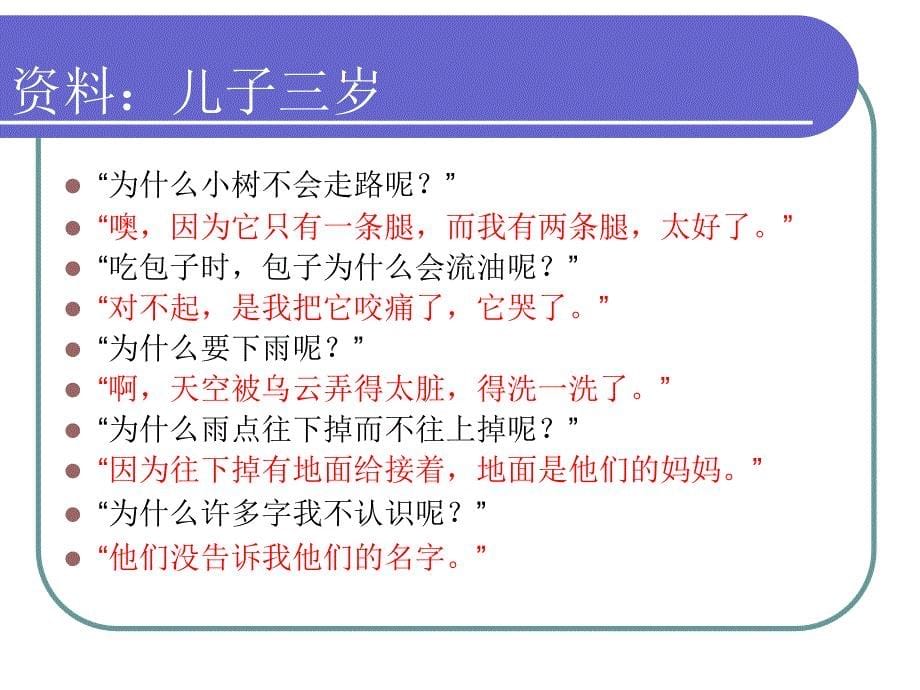 第二章幼儿心理发展年龄特征概述_第5页