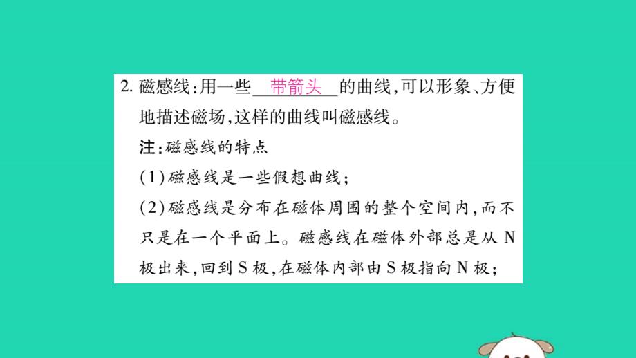 新人教版九年级物理全册第二十章电与磁第1节磁现象磁场第2课时磁场磁感线_第3页