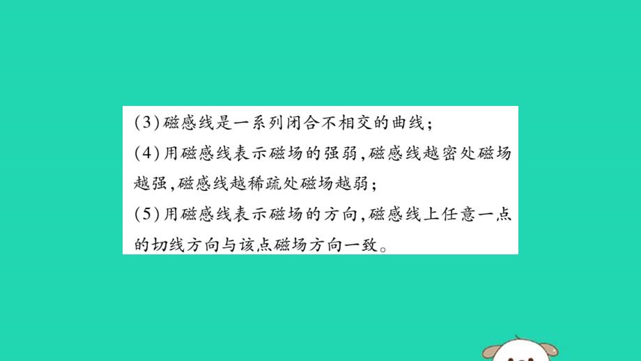 新人教版九年级物理全册第二十章电与磁第1节磁现象磁场第2课时磁场磁感线_第4页