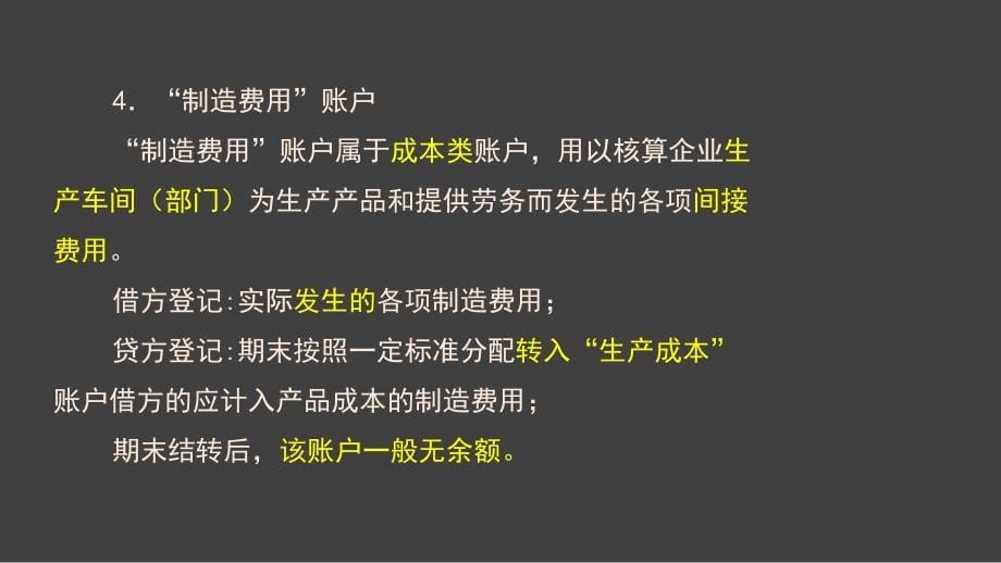 会计基础网络冲刺班讲义第05章_第5页