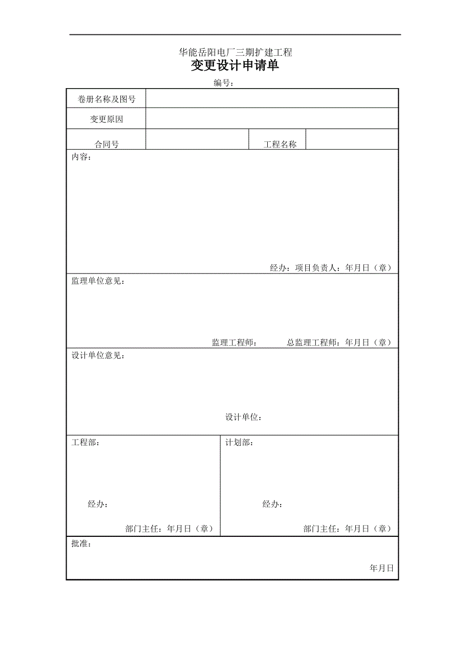 电厂三期扩建工程管理表格_第2页