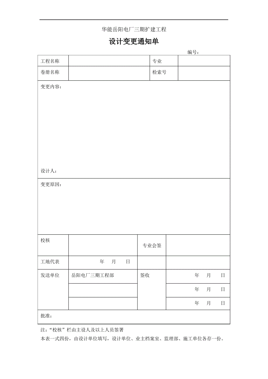 电厂三期扩建工程管理表格_第3页