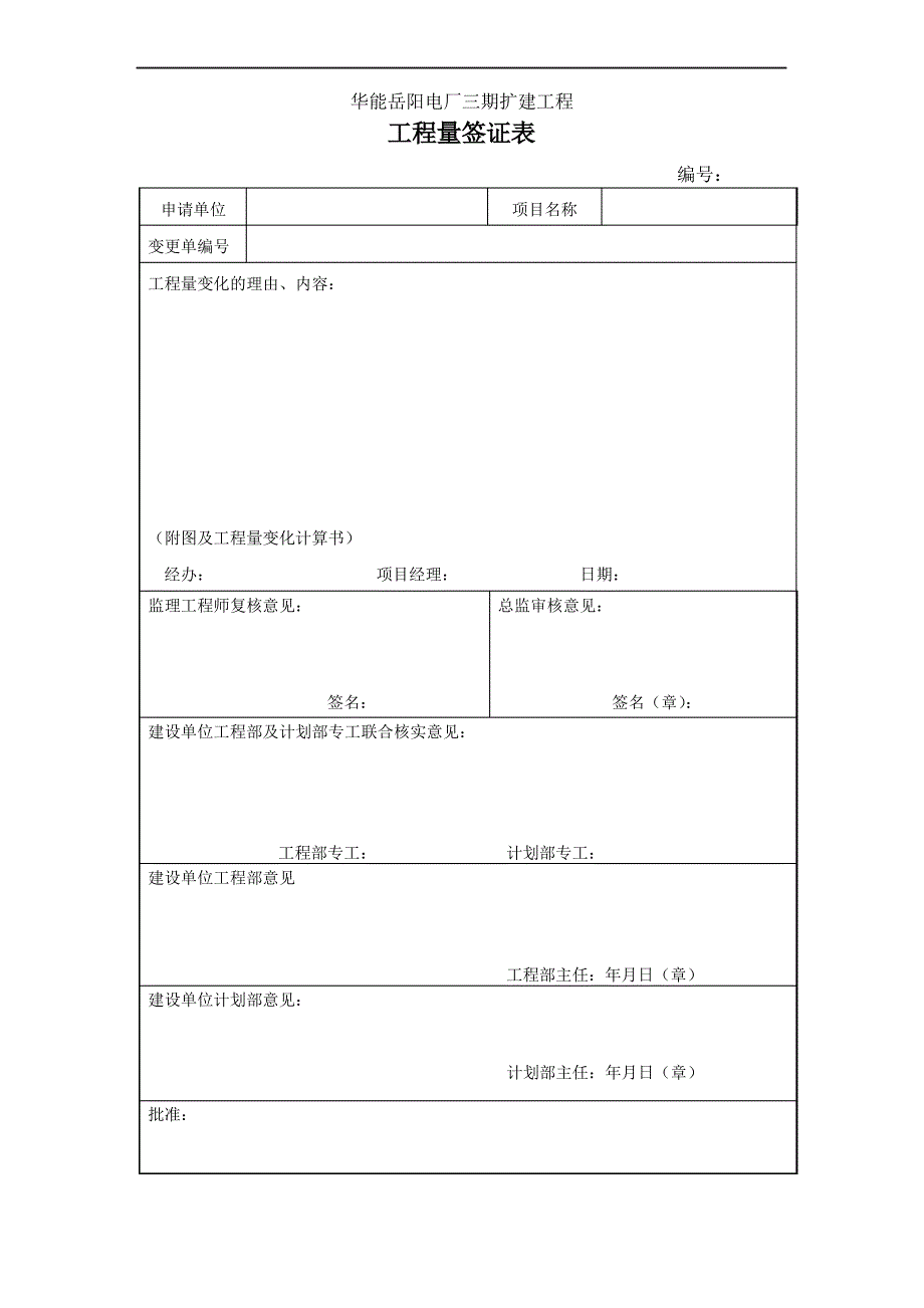 电厂三期扩建工程管理表格_第4页