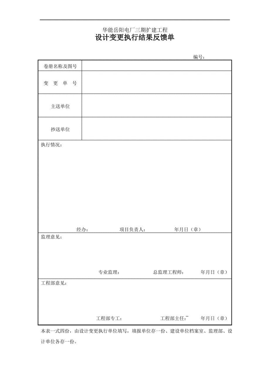 电厂三期扩建工程管理表格_第5页