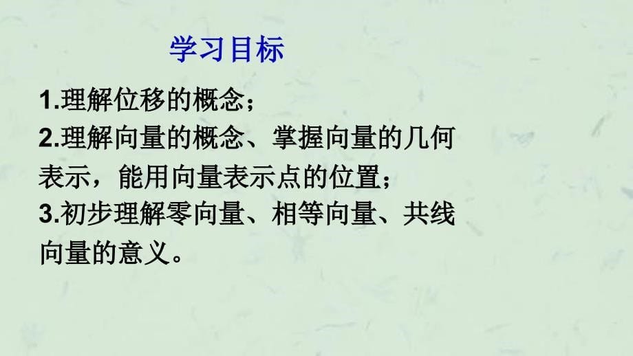 向量的概念李红云高密四中课件_第5页