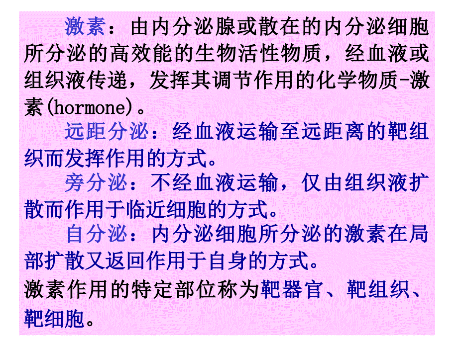 《内分泌》ppt课件.ppt_第3页