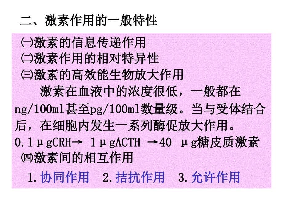 《内分泌》ppt课件.ppt_第5页