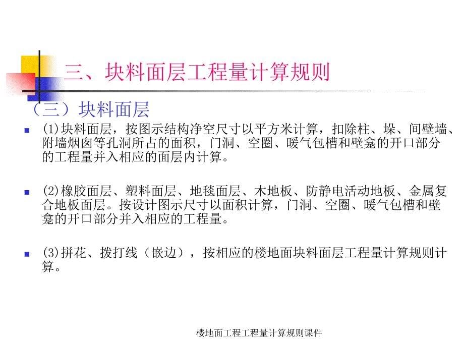 楼地面工程工程量计算规则课件_第5页