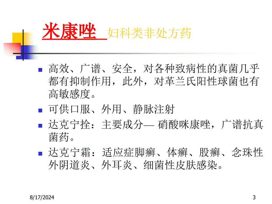 抗真菌药浅谈_第3页