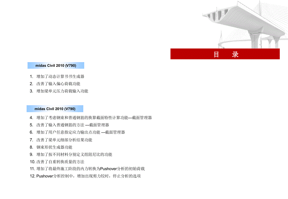 midasCivil790升级内容说明.ppt_第2页