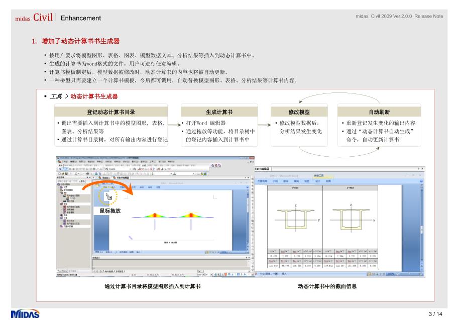 midasCivil790升级内容说明.ppt_第3页