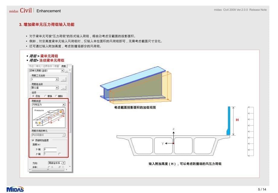 midasCivil790升级内容说明.ppt_第5页