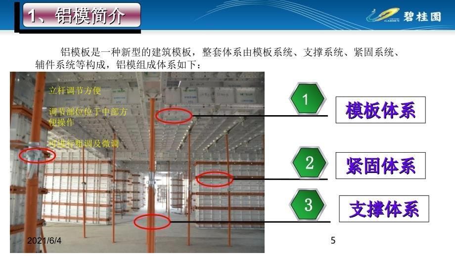 项目铝模应用_第5页