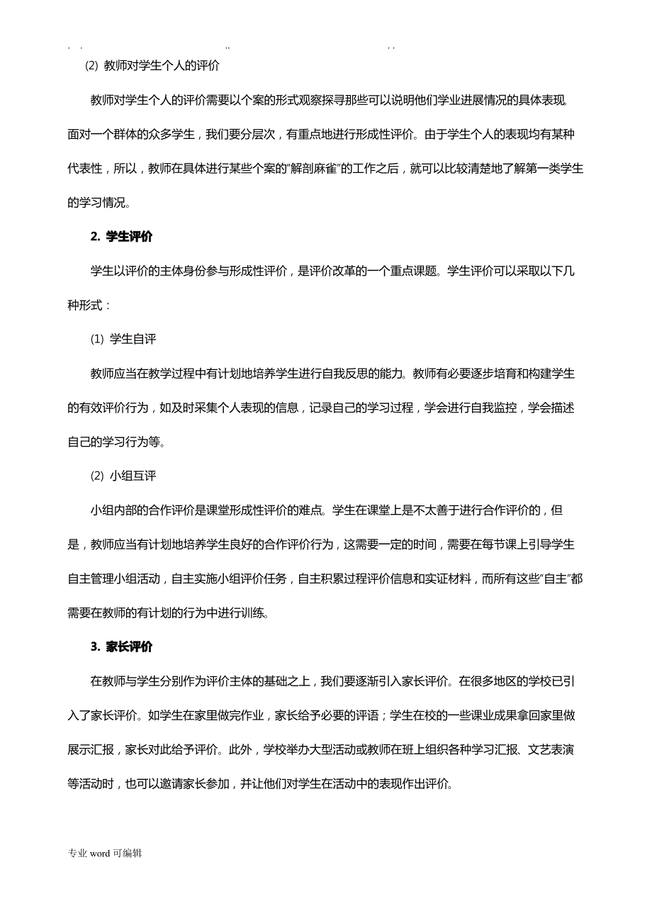 教学设计方案评价标准_第2页