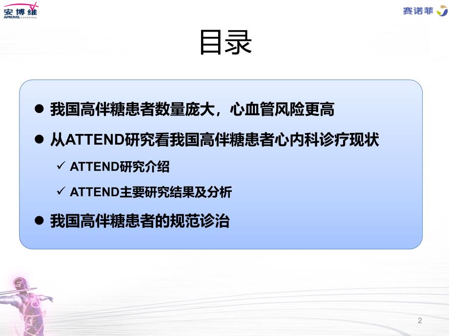 我国高血压伴糖尿病患者的血压规范化管理_第2页