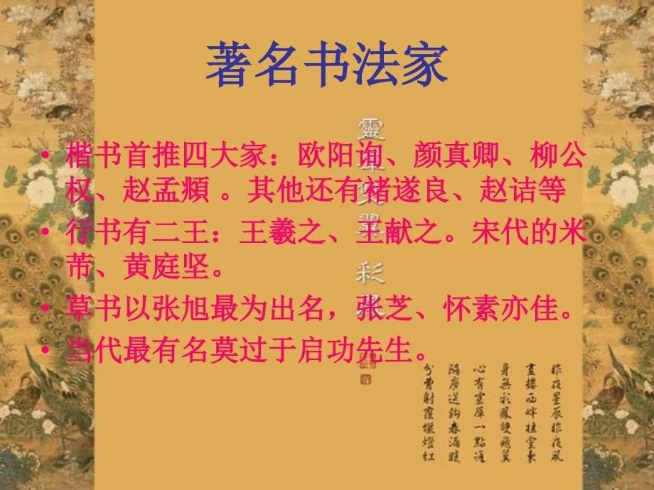 《书法艺术赏析》PPT课件.ppt_第5页