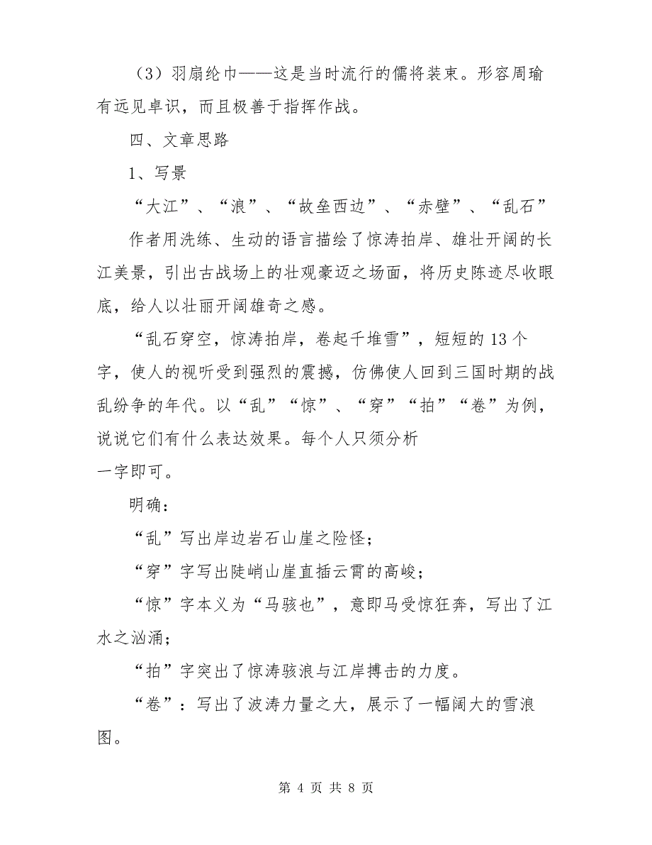 高一语文教案：《念奴娇赤壁怀古》_第4页