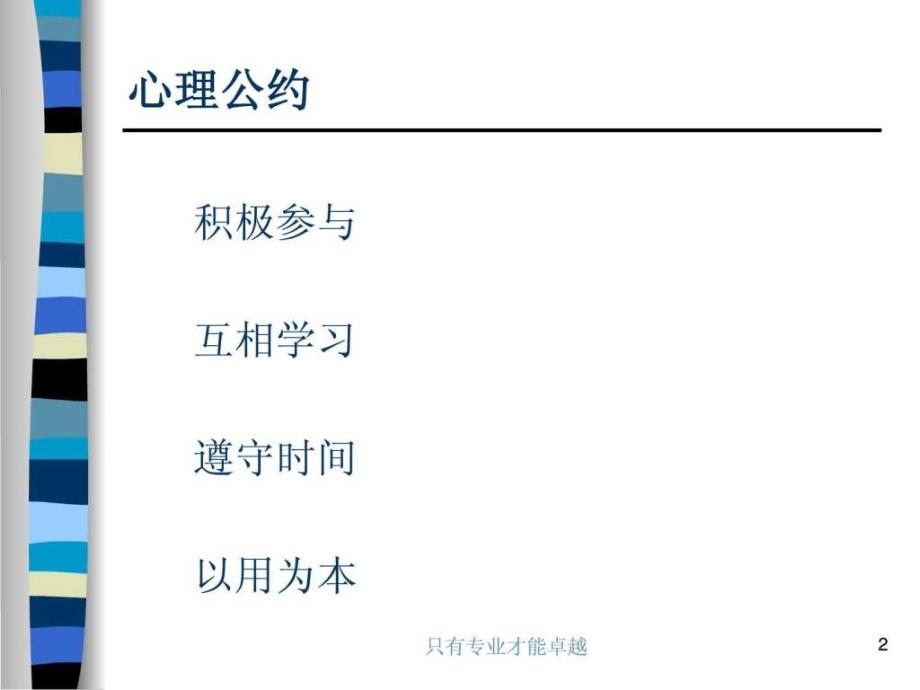 员工沟通技巧培训.ppt_第2页