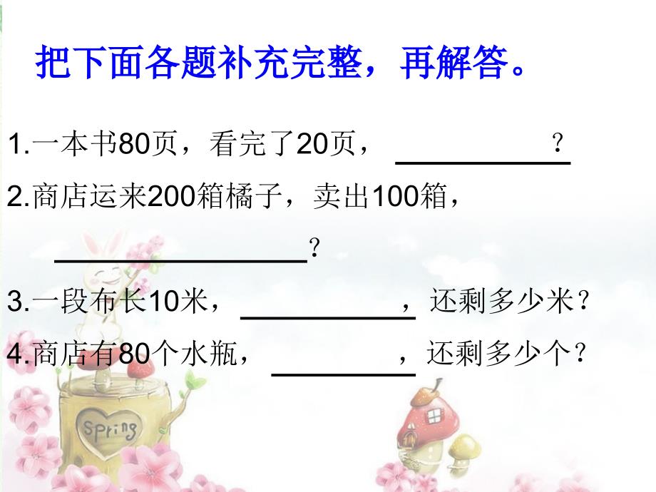 加减两步计算的实际问题课件PPT下载苏教版二年级数学下册课件_第3页