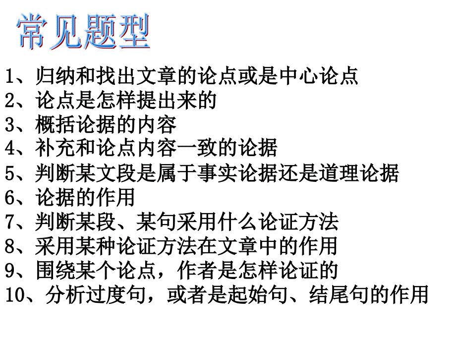 中考议论文阅读技巧_第3页