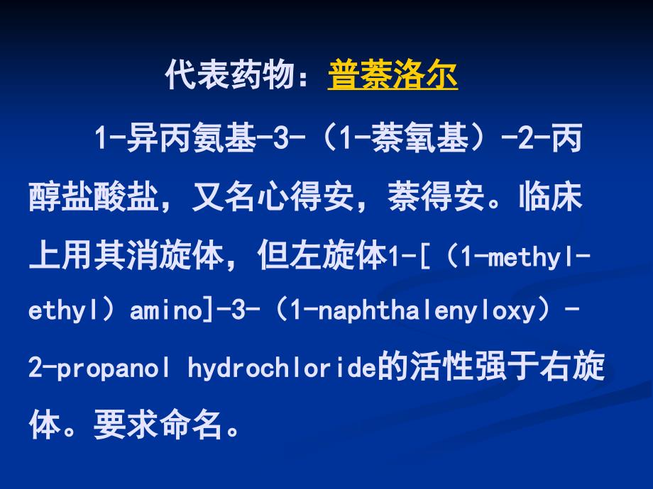 第一节b受体阻滞剂_第3页