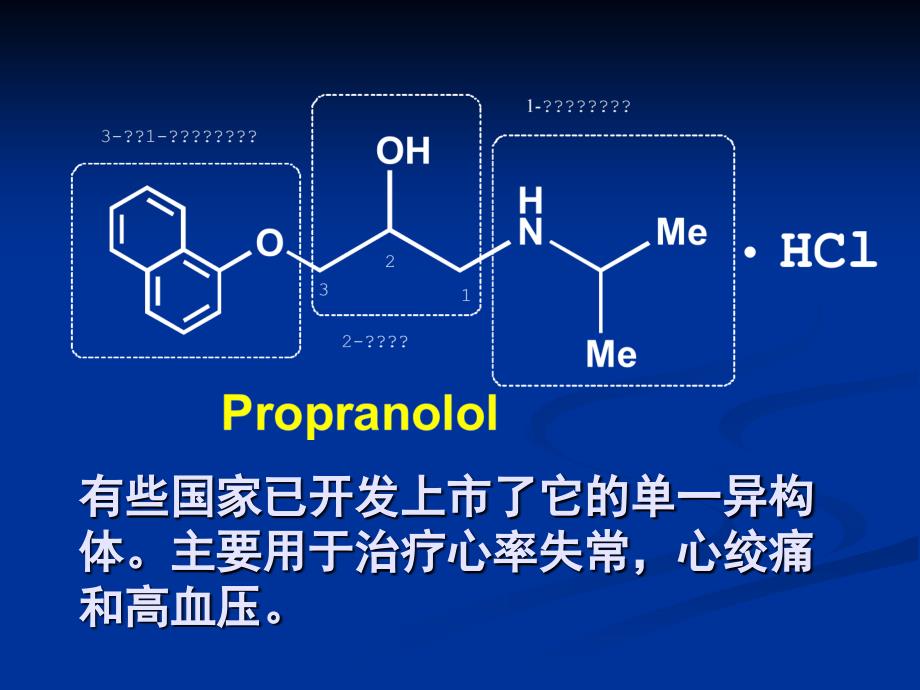 第一节b受体阻滞剂_第4页