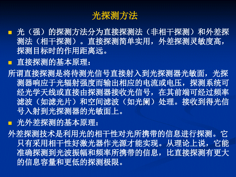 第五讲激光外差干涉测长与测振_第2页