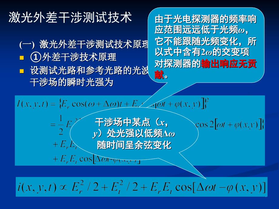 第五讲激光外差干涉测长与测振_第4页