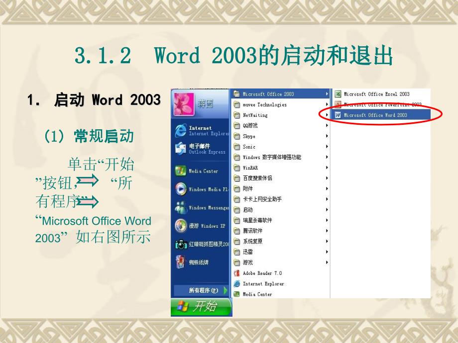 MicrosoftOfficeWord教学课件_第3页