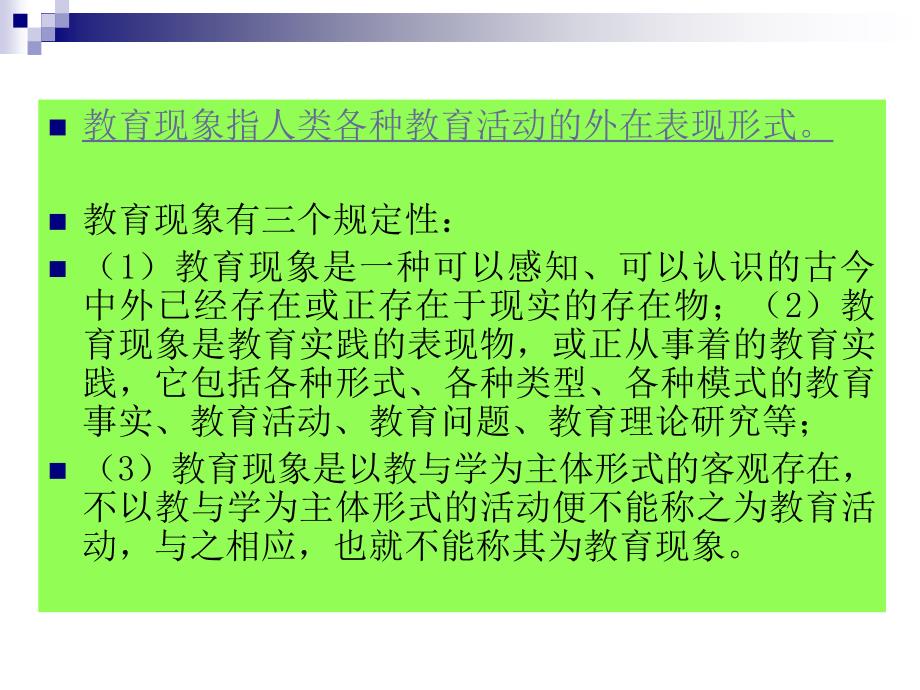 教育学的演变轨迹.ppt_第4页