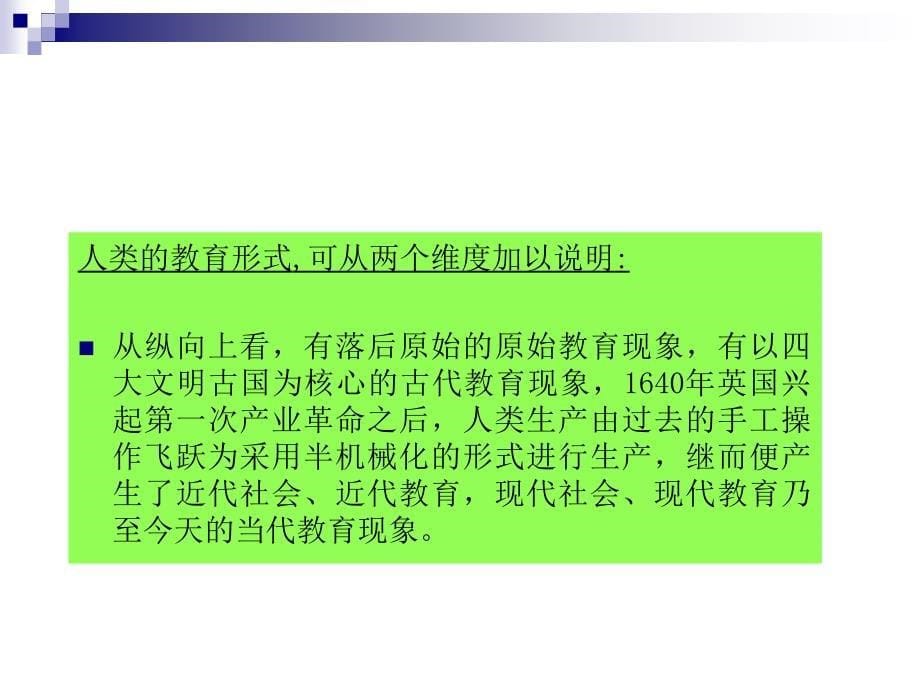 教育学的演变轨迹.ppt_第5页