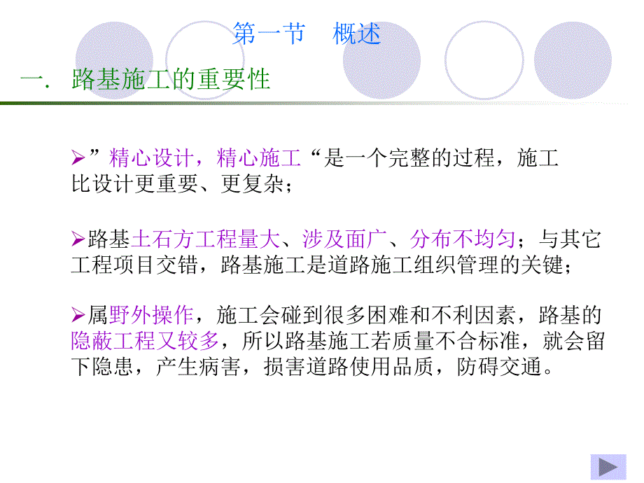 路基路面工程第8章_第3页