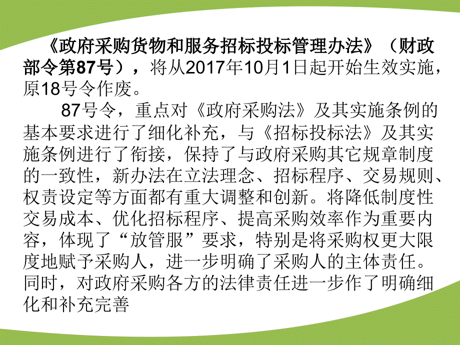 政府采购法律法规规章,主要有（32个）_第4页