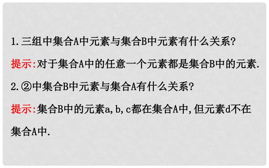 高中数学 第一章 集合与函数概念 1.1.2 集合间的基本关系课件 新人教A版必修1_第4页