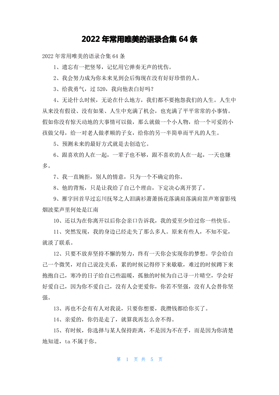 2022年常用唯美的语录合集64条_第1页