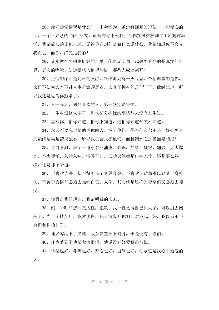 2022年常用唯美的语录合集64条_第3页