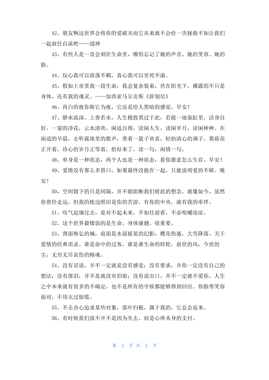 2022年常用唯美的语录合集64条_第4页