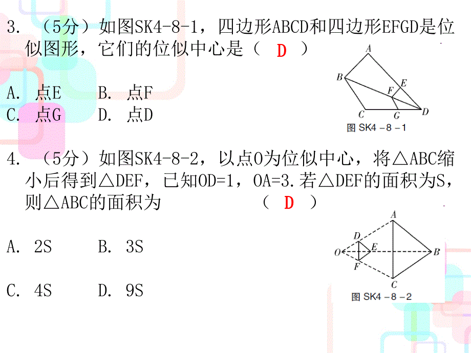 8图形的位似第1课时_第3页