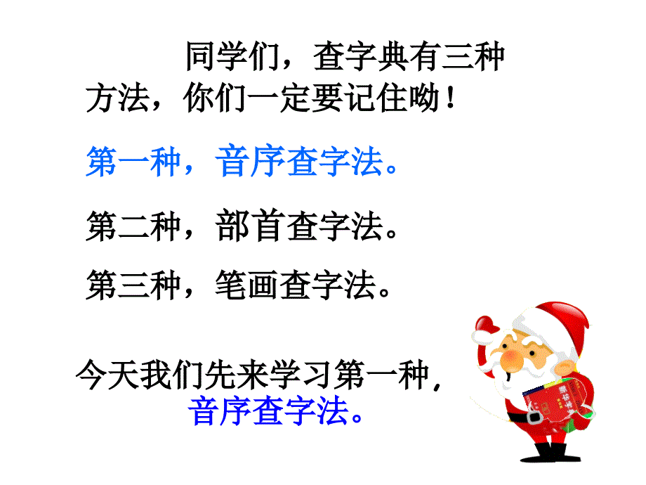 音序查字法二年级语文练习三.ppt_第4页