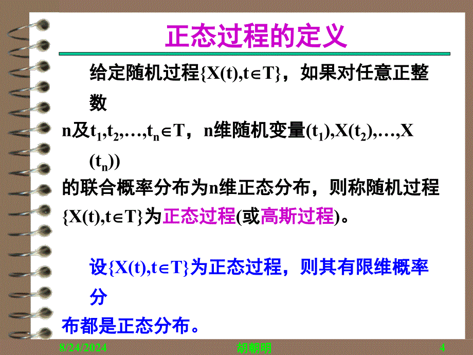 中南大学随机过程第四章_第4页